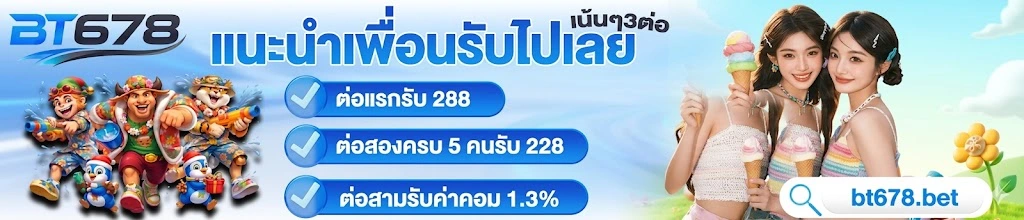 โปร bt678
